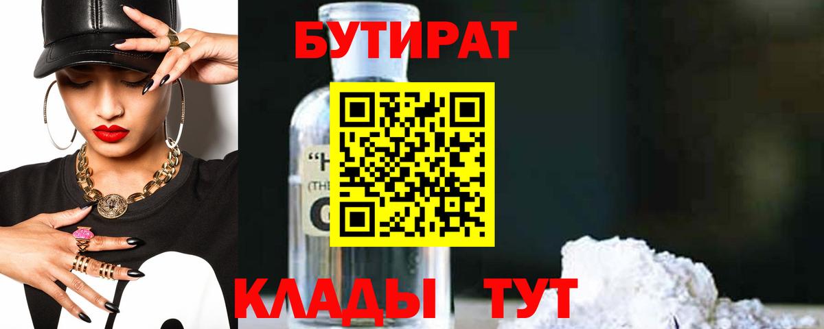 БУТИРАТ бутандиол Уссурийск