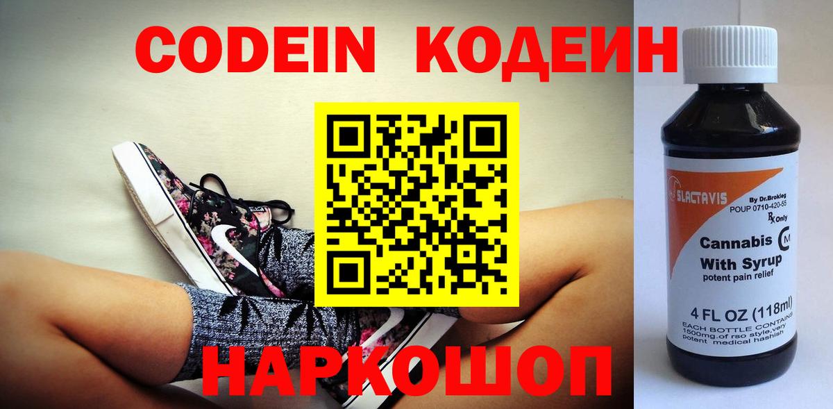 Кодеиновый сироп Lean Purple Drank Уссурийск