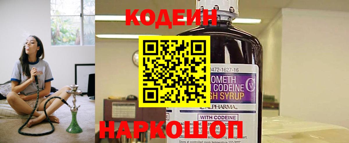 Уссурийск  Кодеиновый сироп Lean напиток Lean (лин)  Вход с VPN 