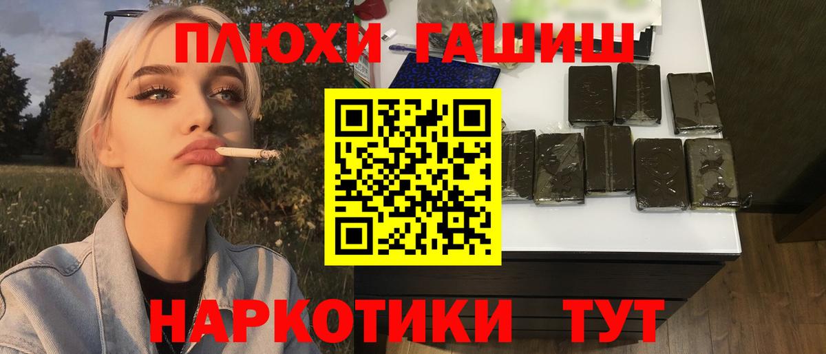 Уссурийск  ГАШИШ индика сатива  Вход с VPN 