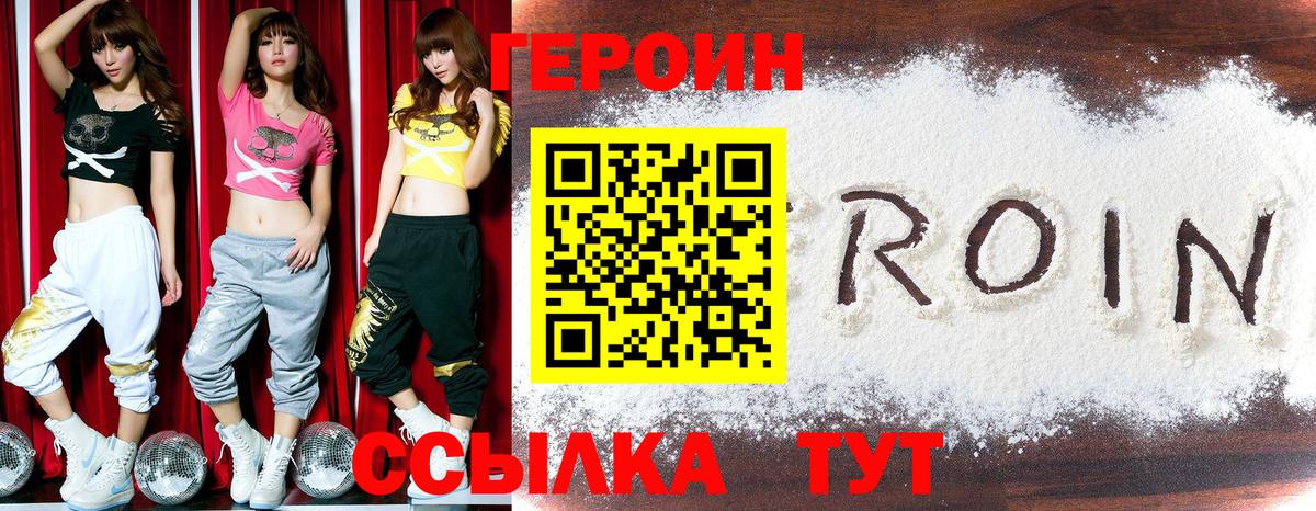 ГЕРОИН VHQ  Вход с VPN  Героин  Уссурийск 