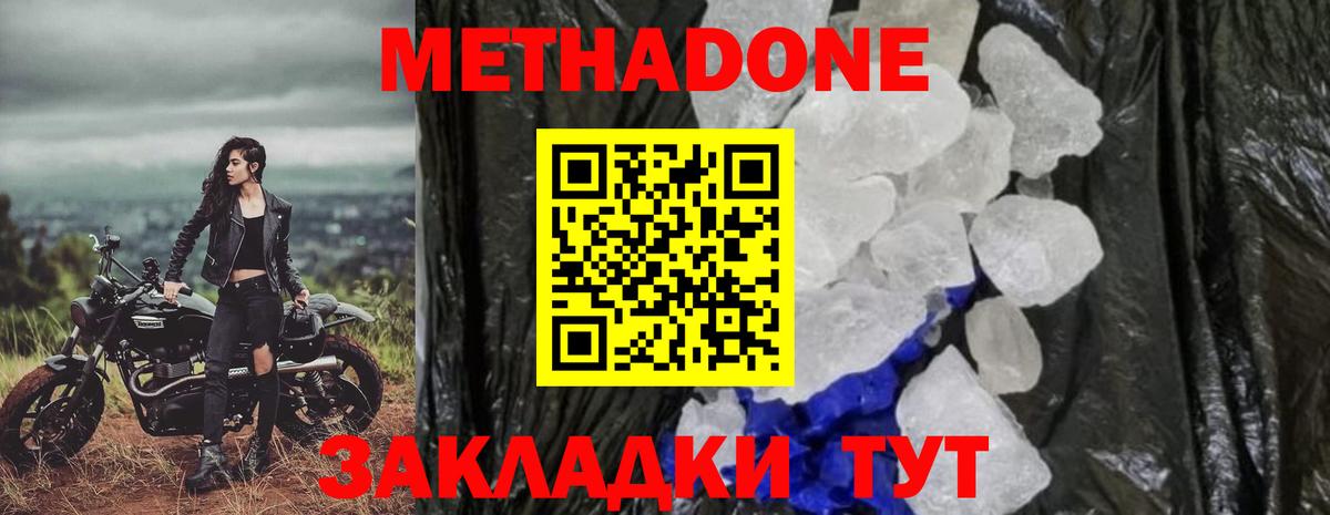 Уссурийск  Метадон methadone  Вход с VPN 